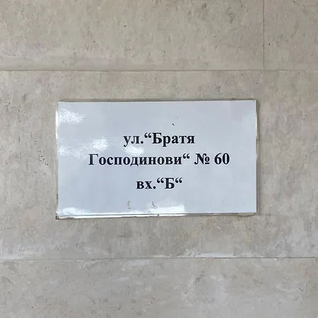 B2 Apartman Bjala